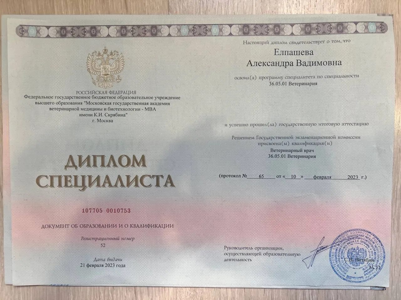 Документ или сертификат