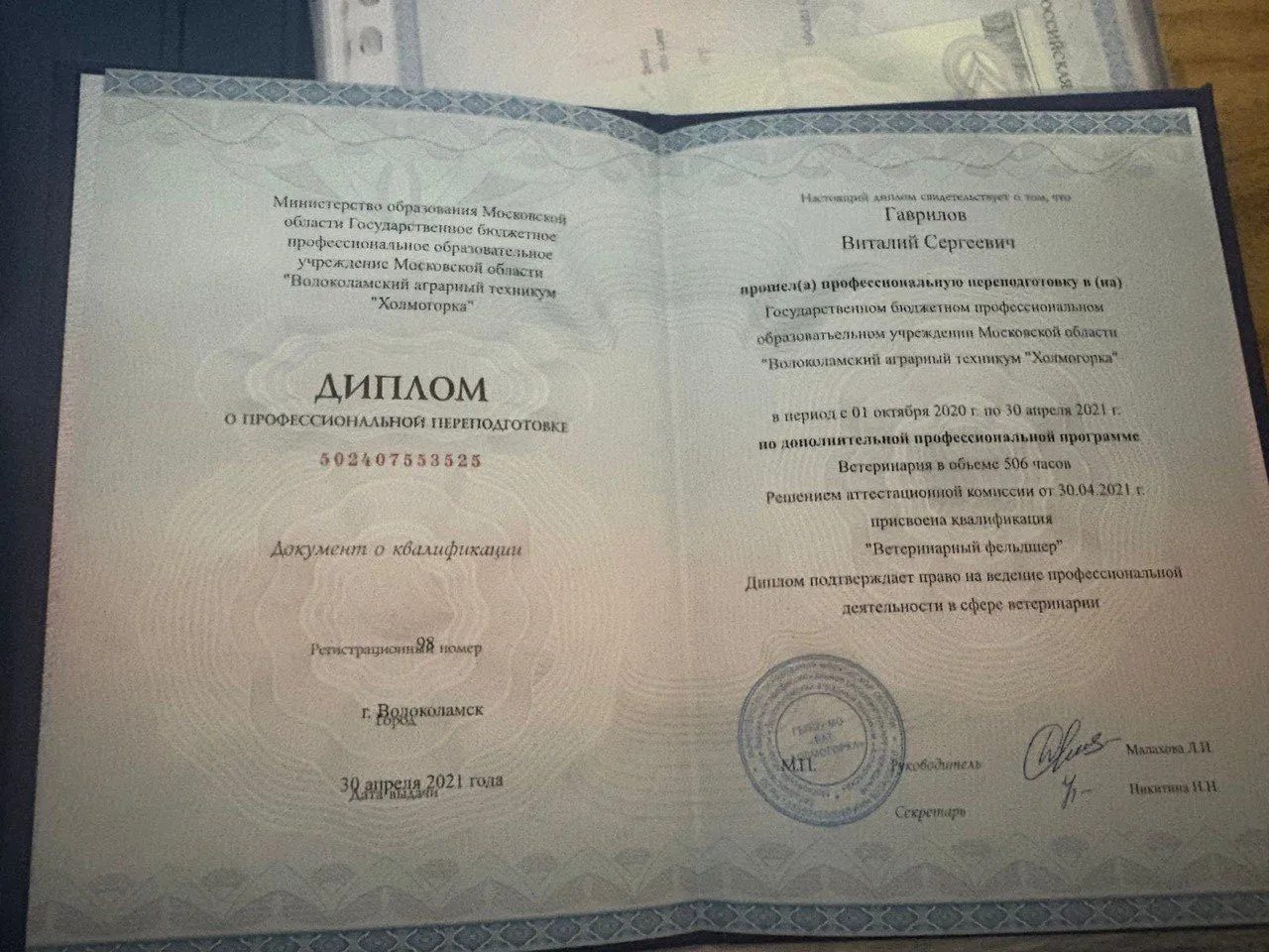 Документ или сертификат