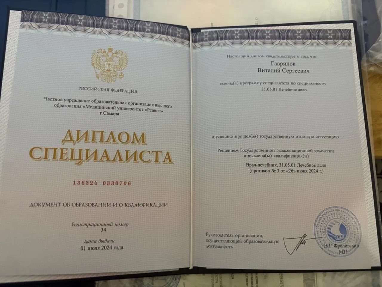 Документ или сертификат