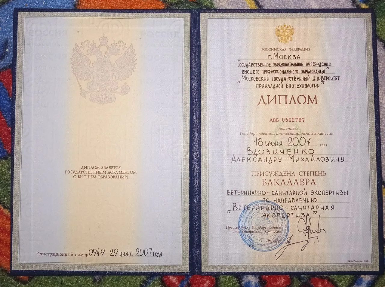 Документ или сертификат