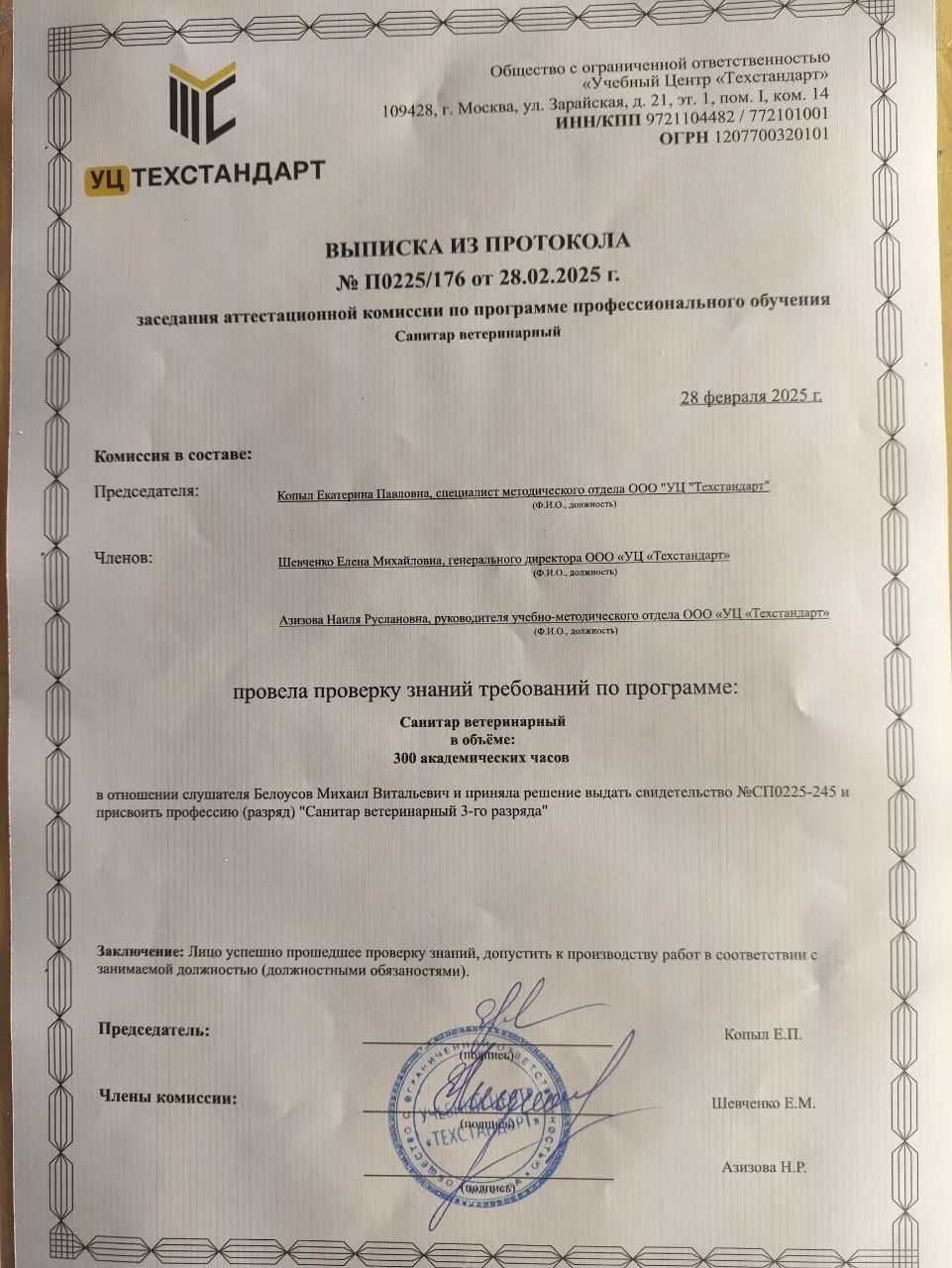 Документ или сертификат
