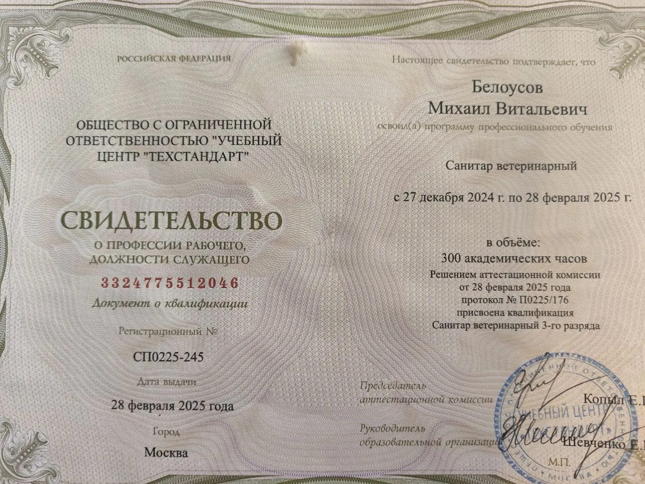 Документ или сертификат