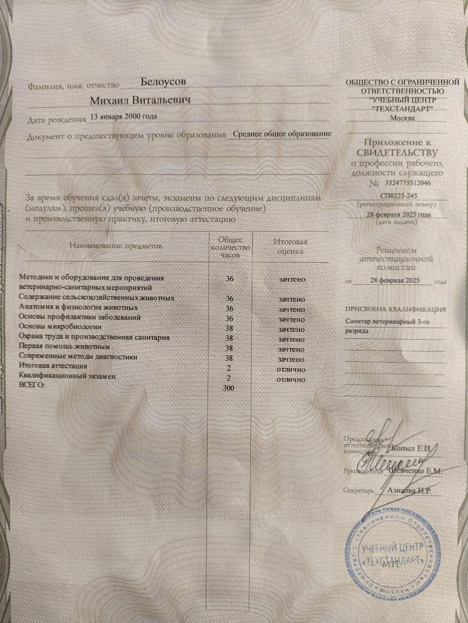 Документ или сертификат