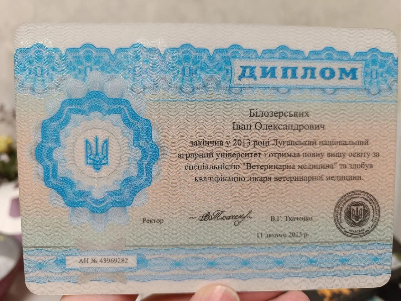 Документ или сертификат