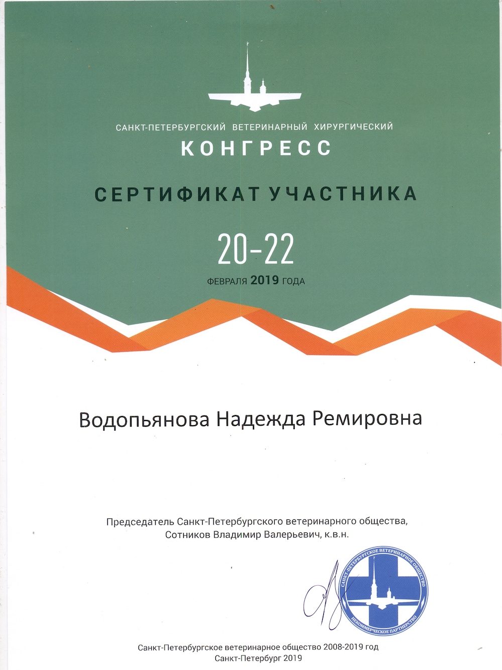 Документ или сертификат