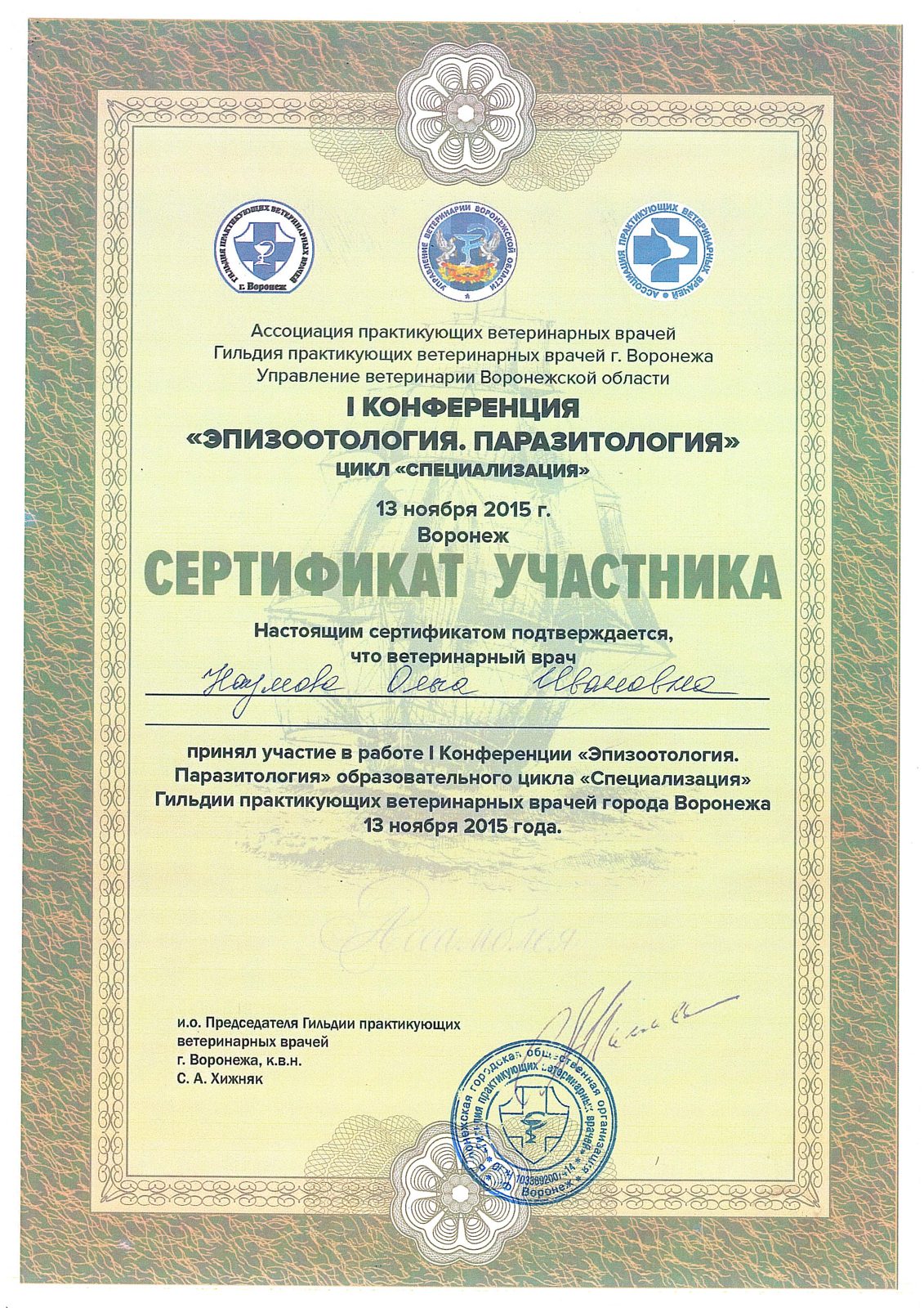 Документ или сертификат