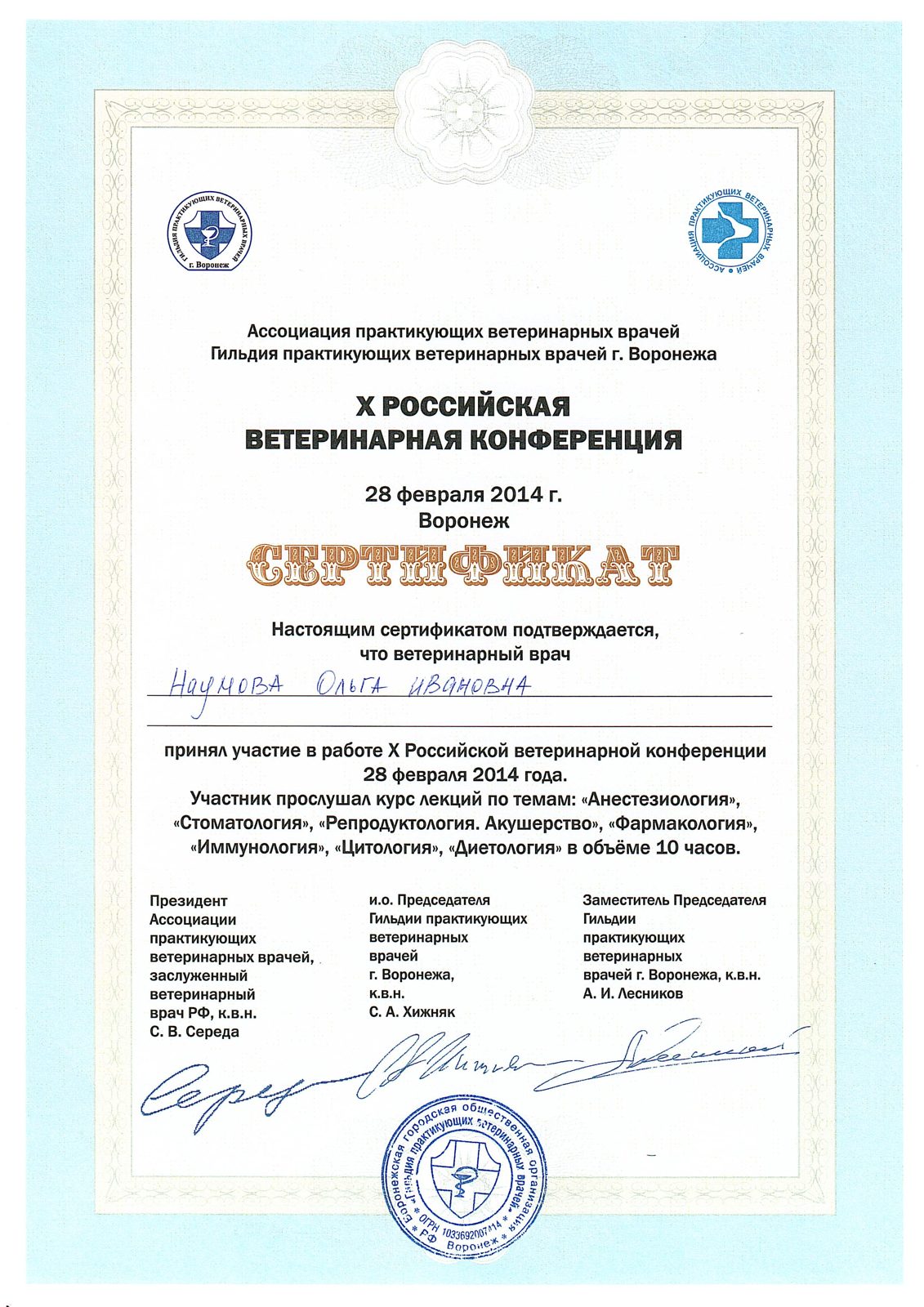 Документ или сертификат