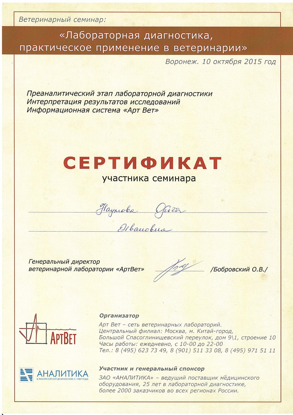 Документ или сертификат