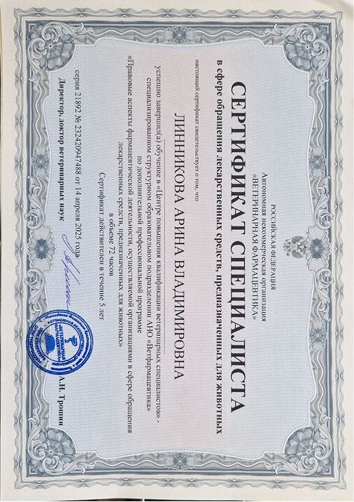 Документ или сертификат