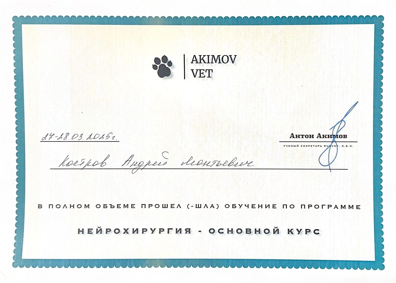 Документ или сертификат