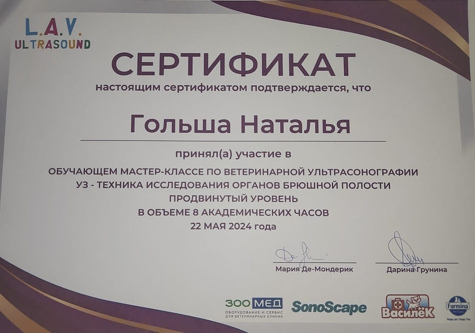 Документ или сертификат