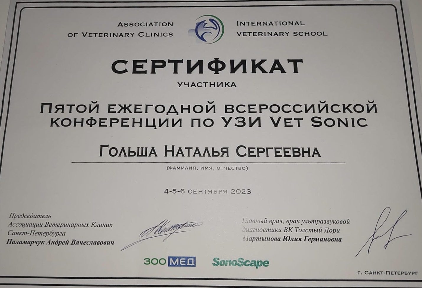 Документ или сертификат
