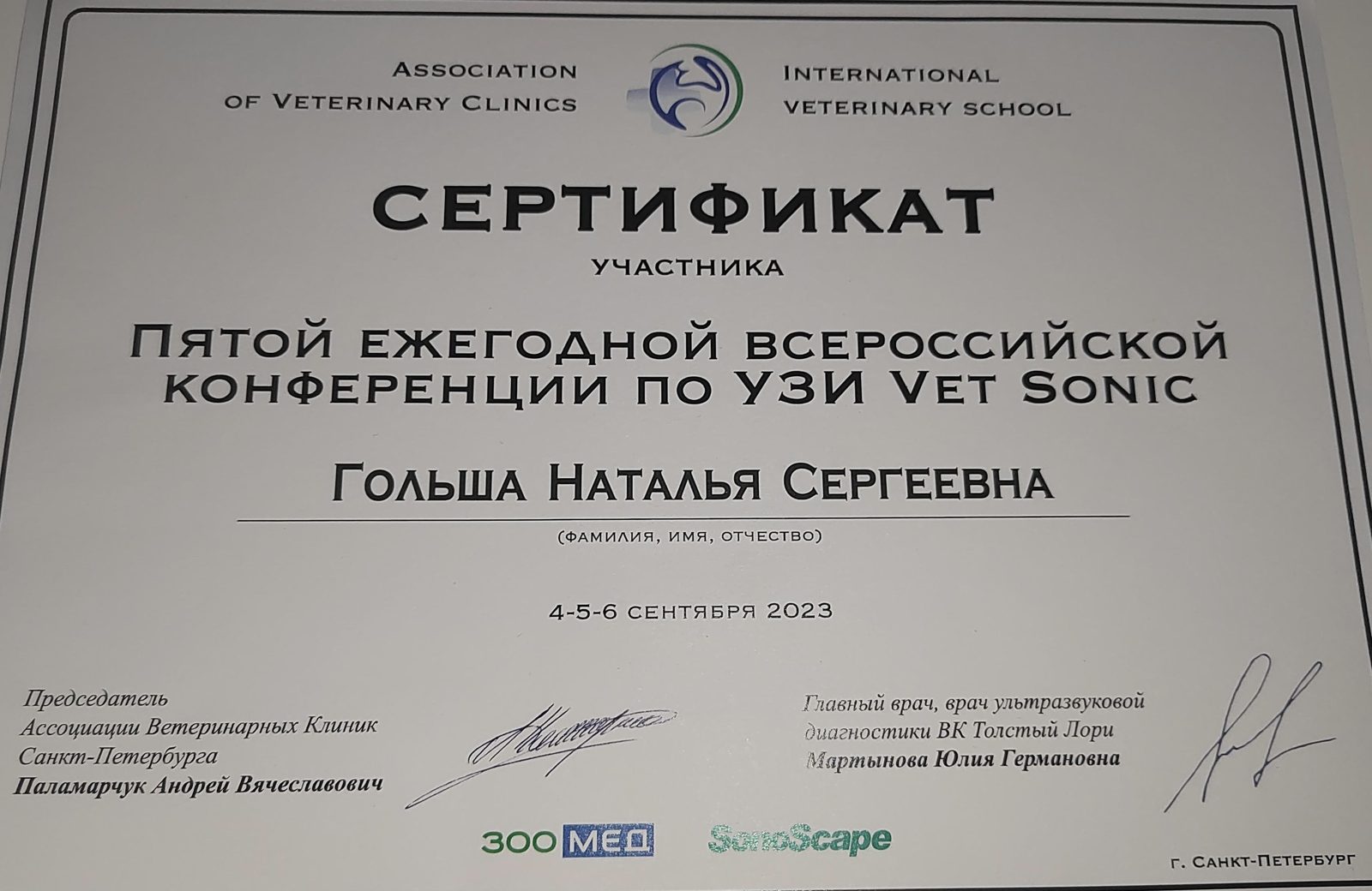 Документ или сертификат