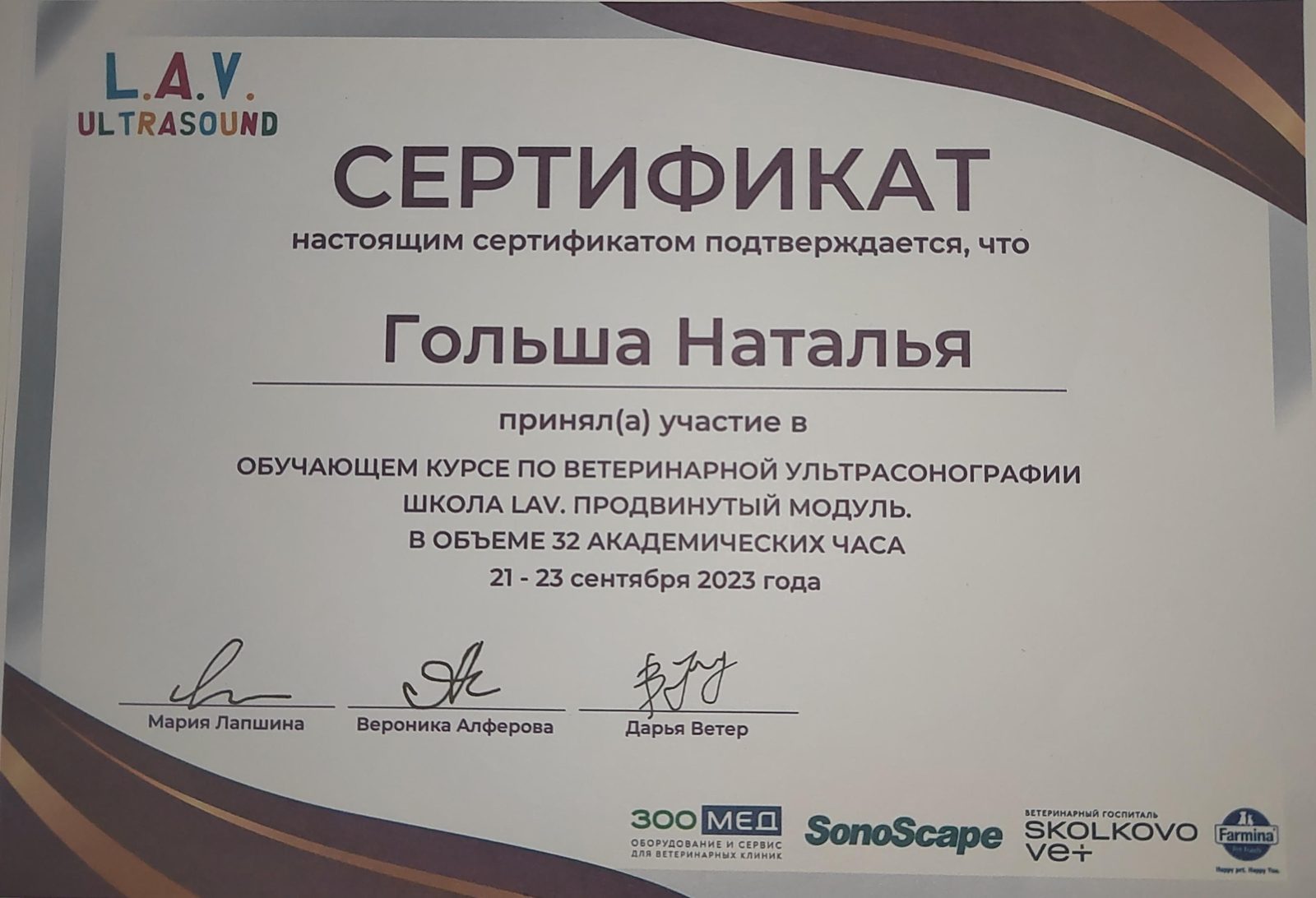 Документ или сертификат
