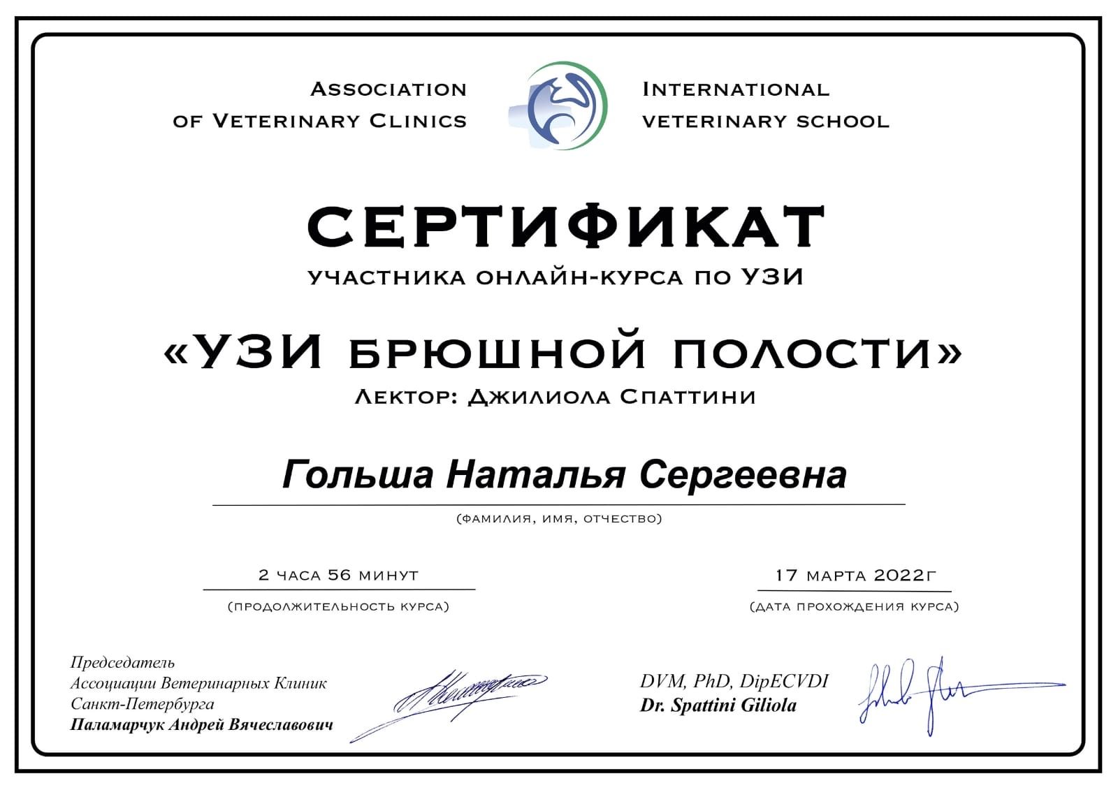 Документ или сертификат