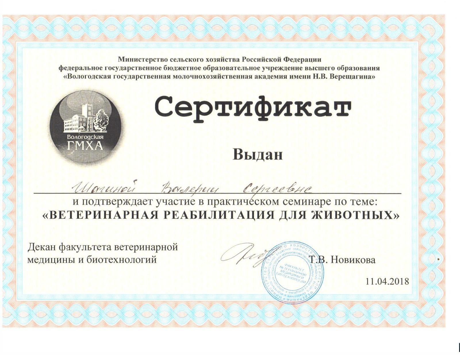 Документ или сертификат