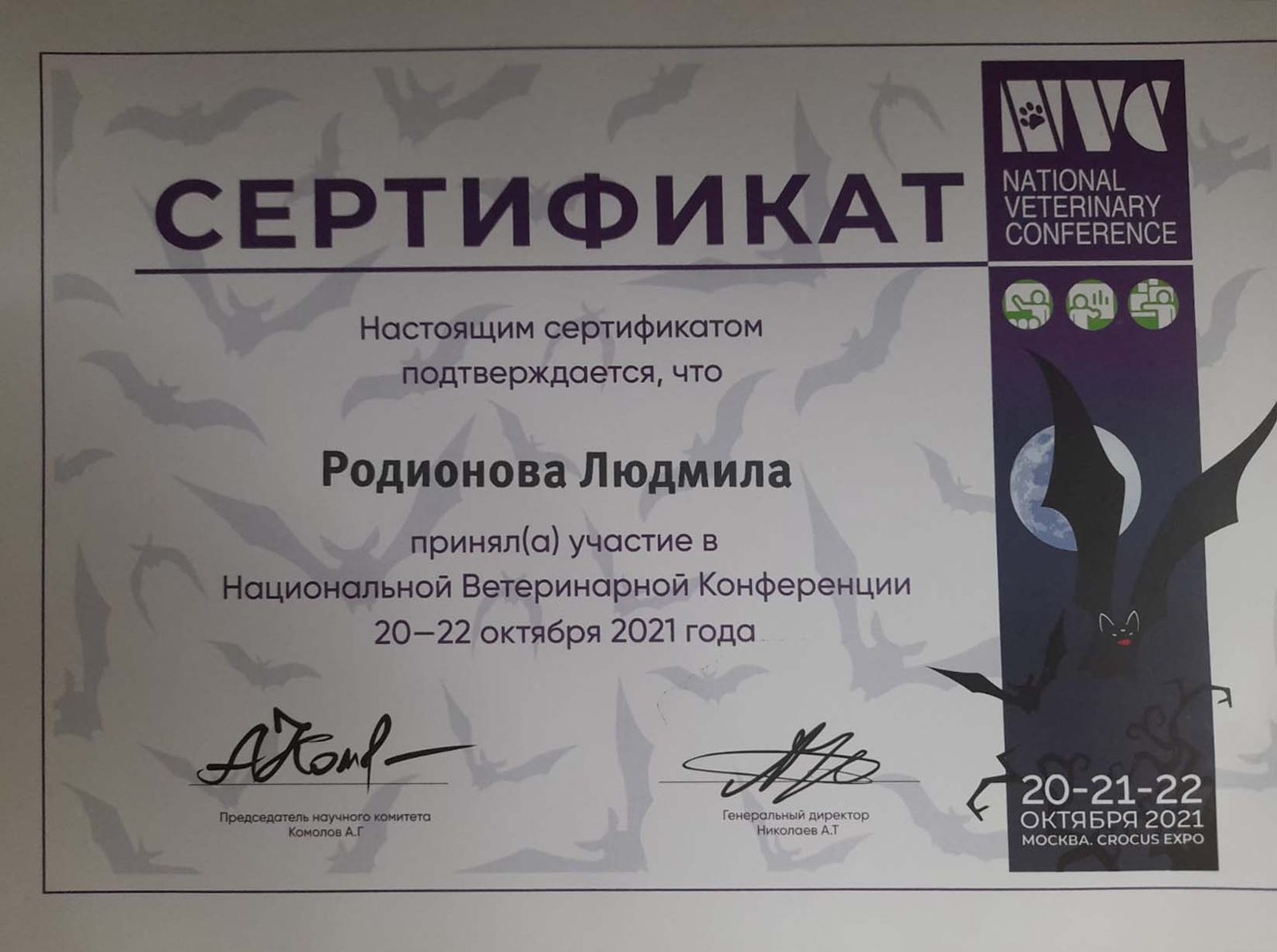 Документ или сертификат