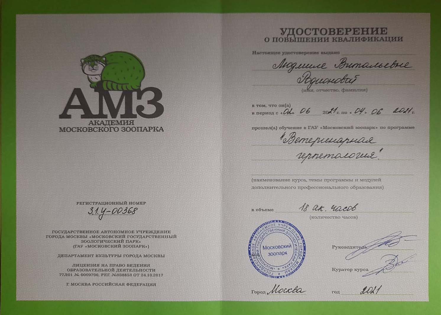 Документ или сертификат