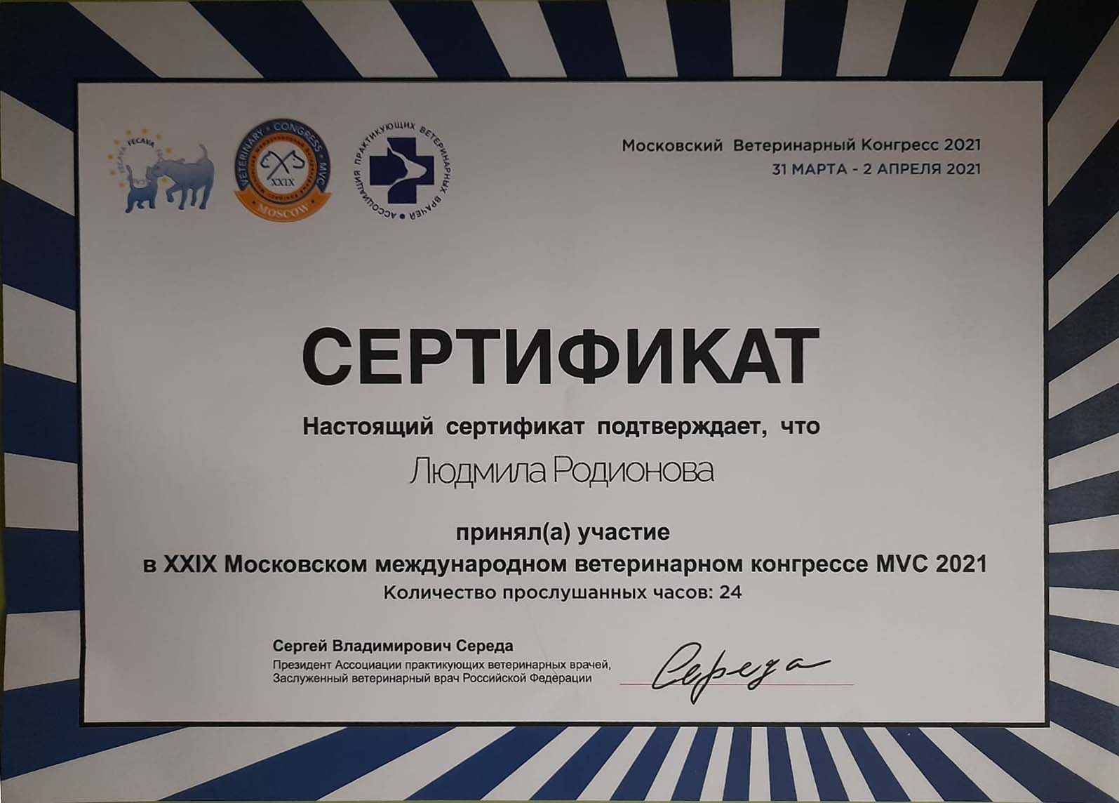 Документ или сертификат