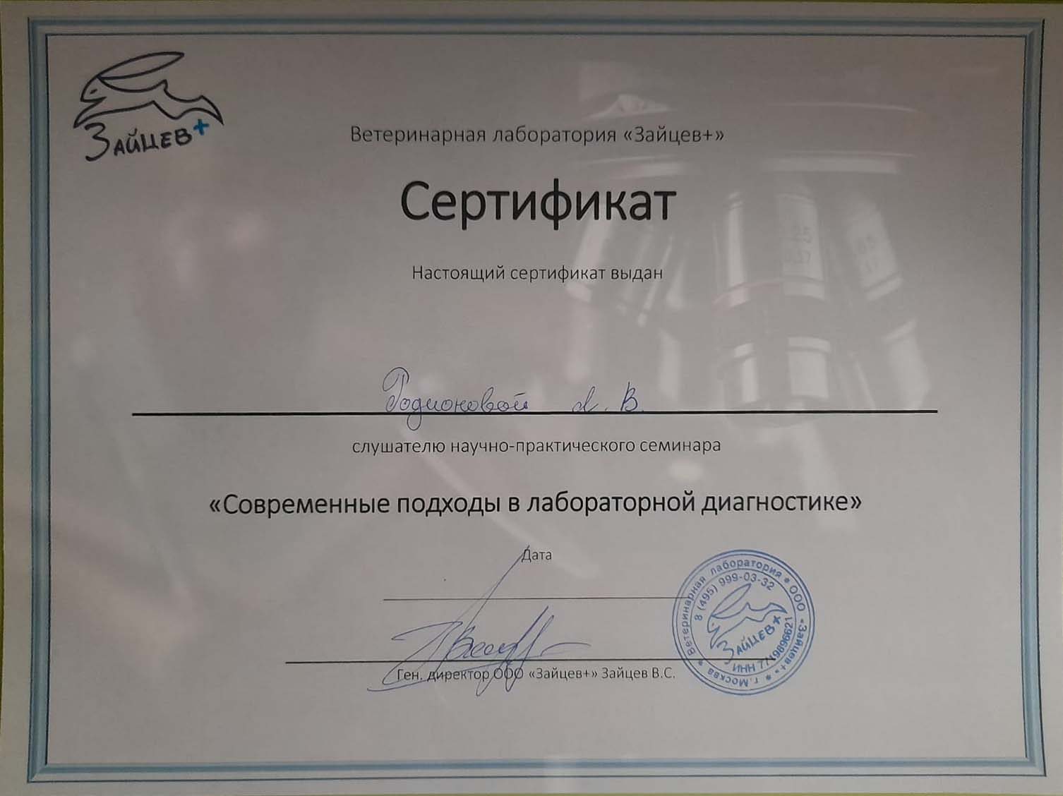 Документ или сертификат