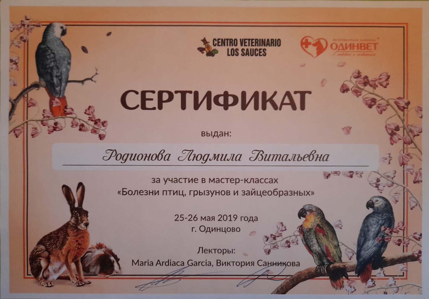 Документ или сертификат