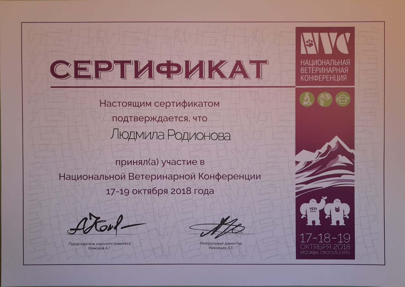 Документ или сертификат