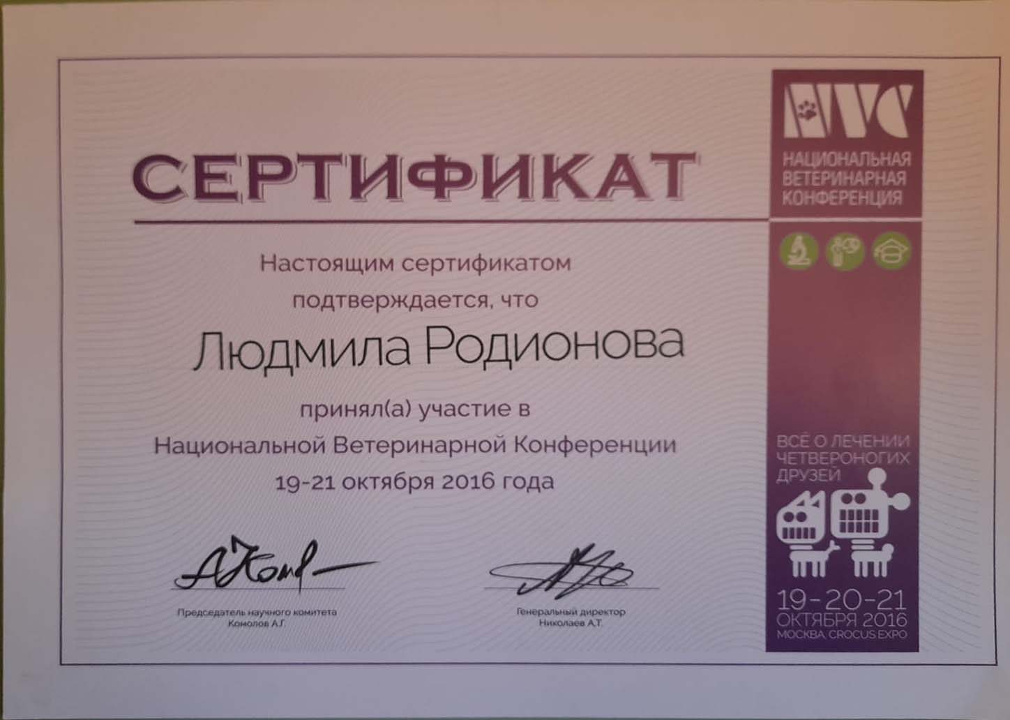 Документ или сертификат