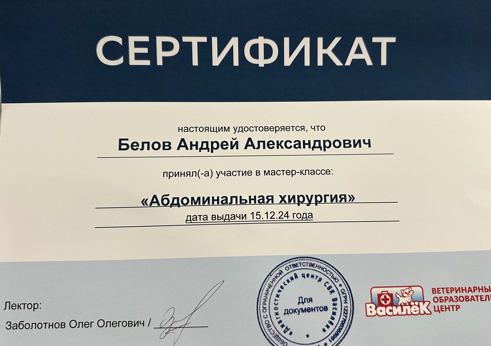 Документ или сертификат