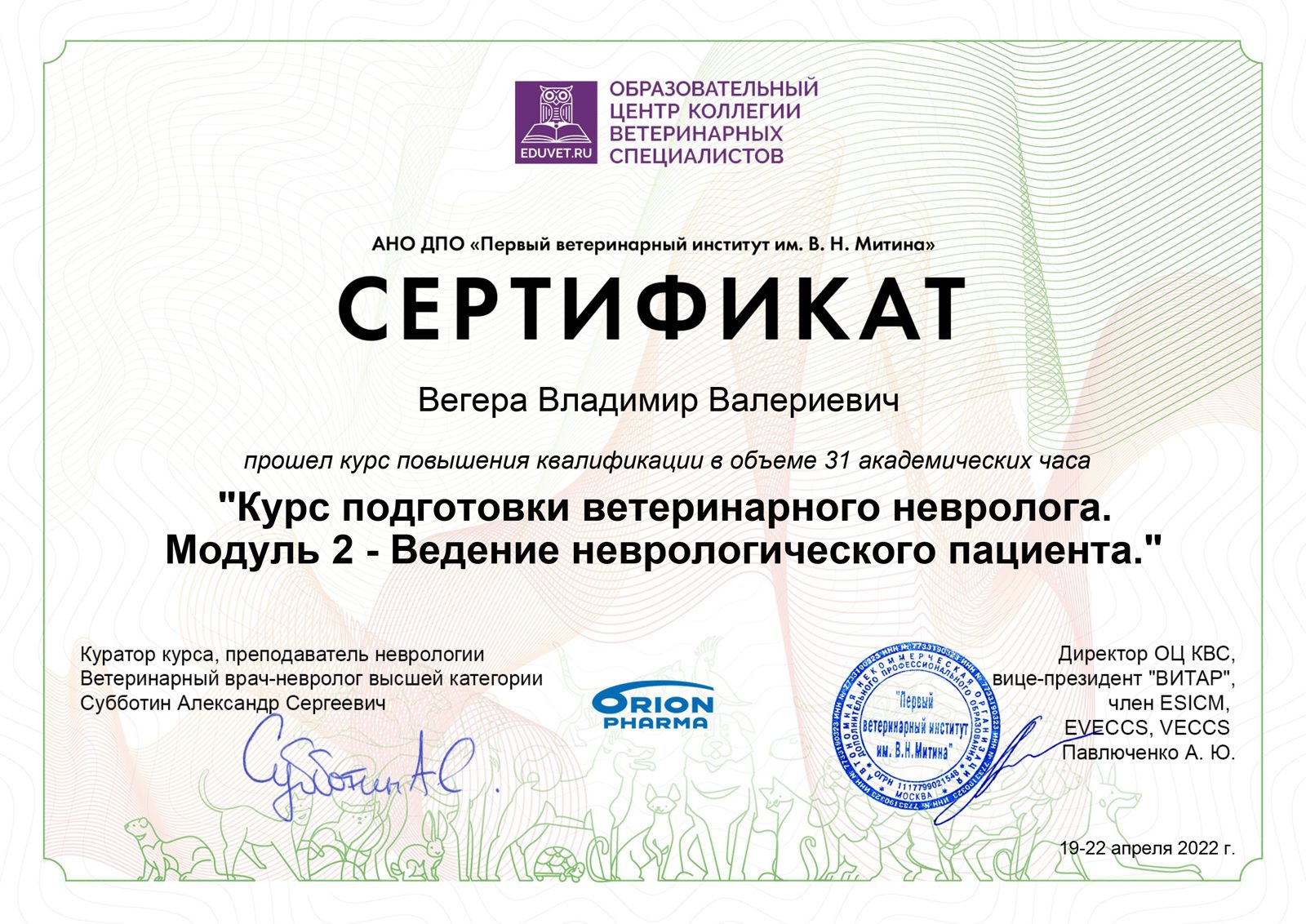 Документ или сертификат