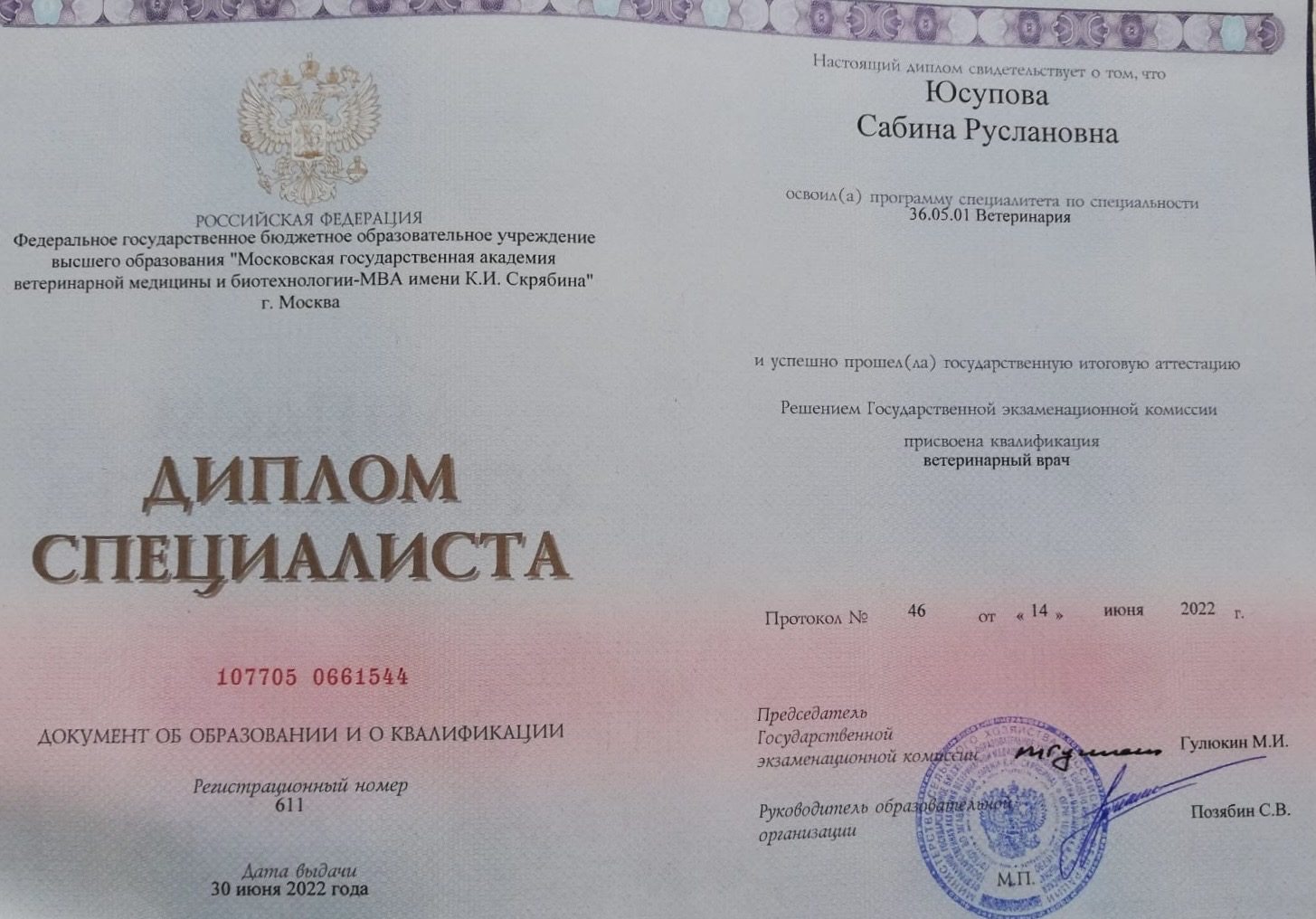 Документ или сертификат