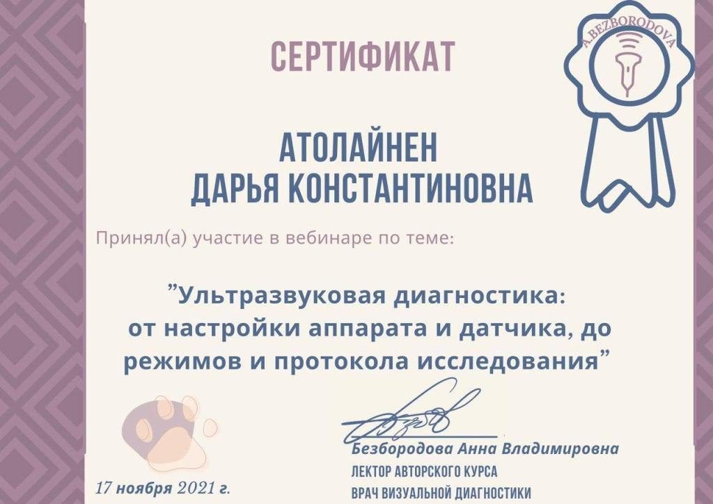 Документ или сертификат
