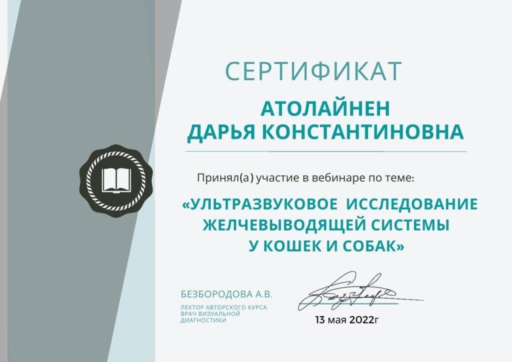 Документ или сертификат