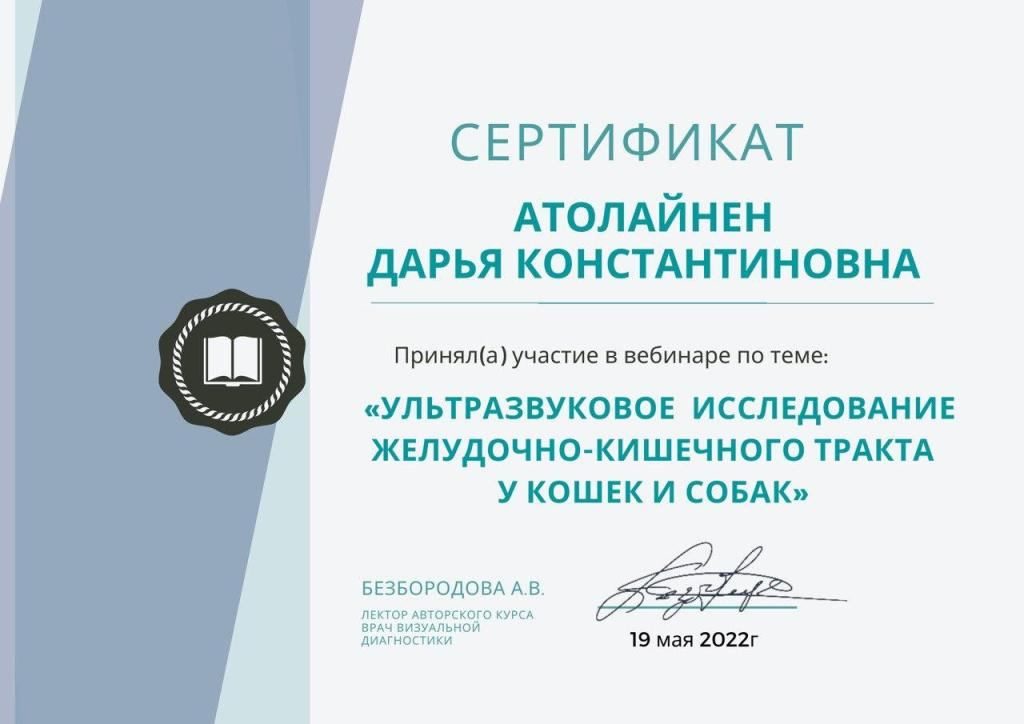 Документ или сертификат