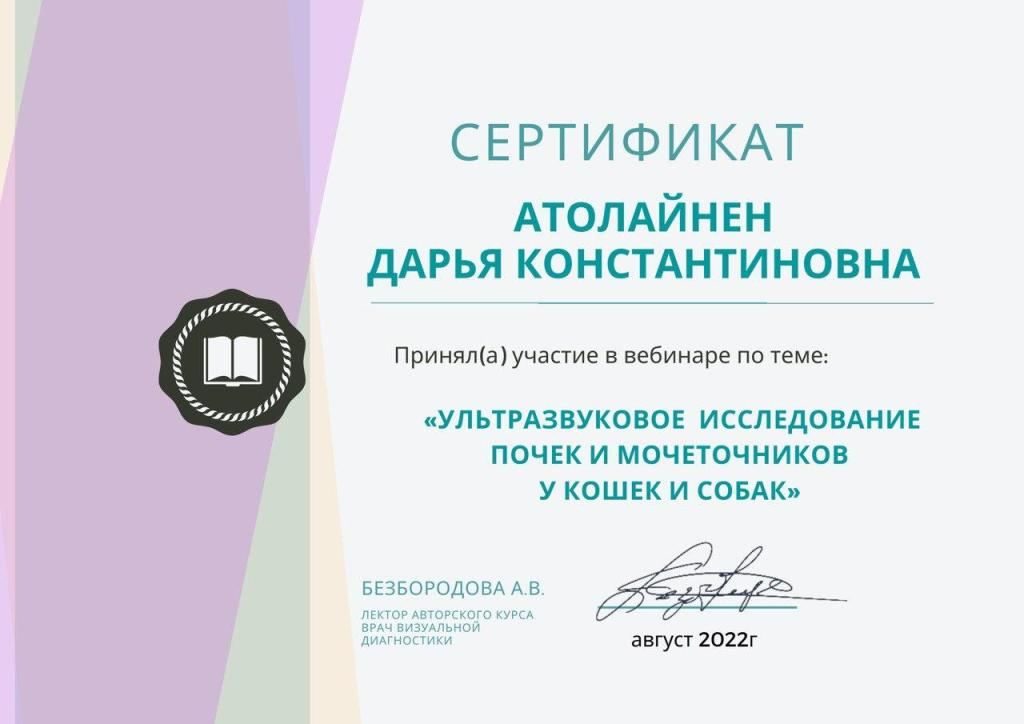 Документ или сертификат