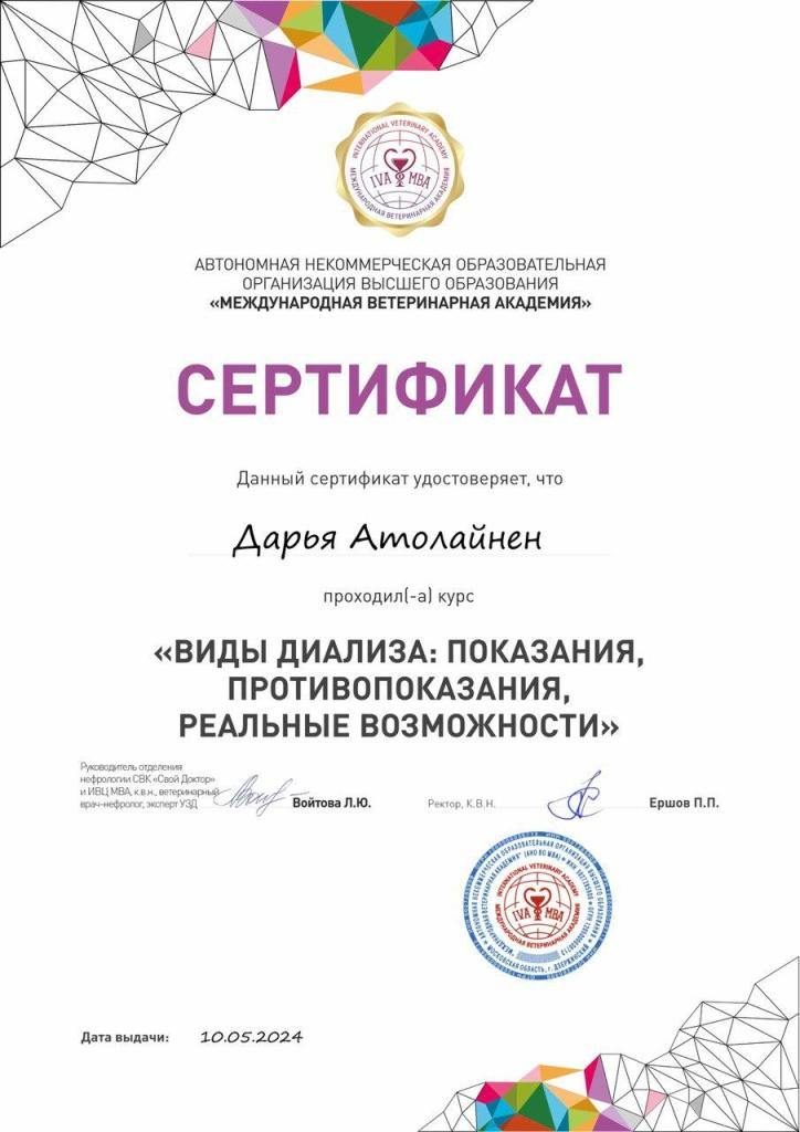 Документ или сертификат