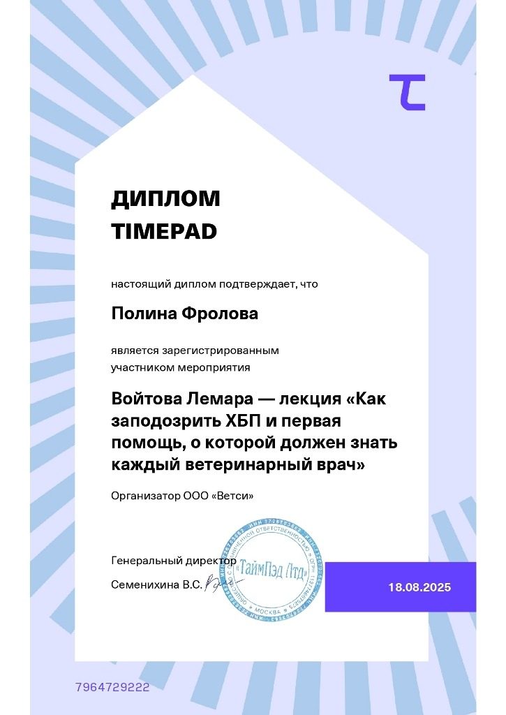 Документ или сертификат