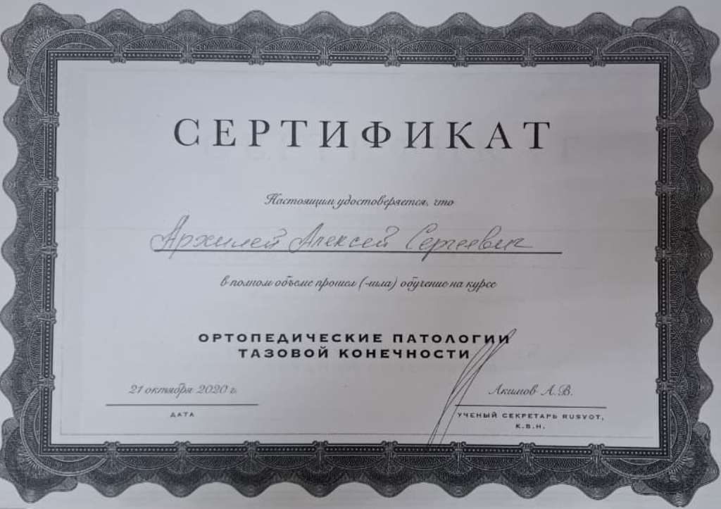 Документ или сертификат