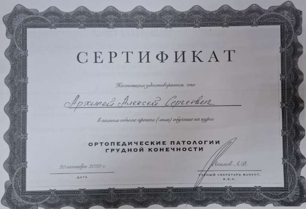 Документ или сертификат