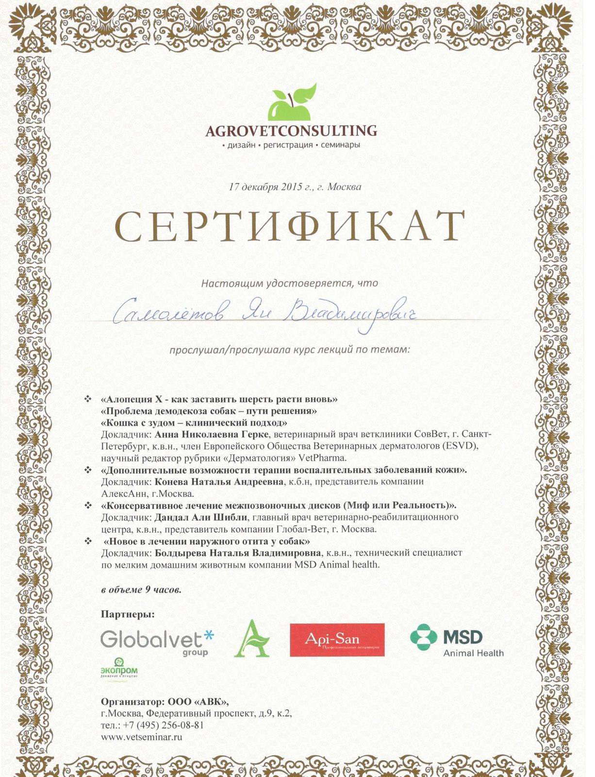 Документ или сертификат