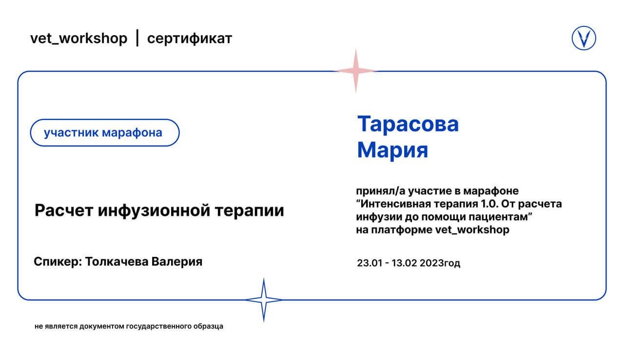 Документ или сертификат
