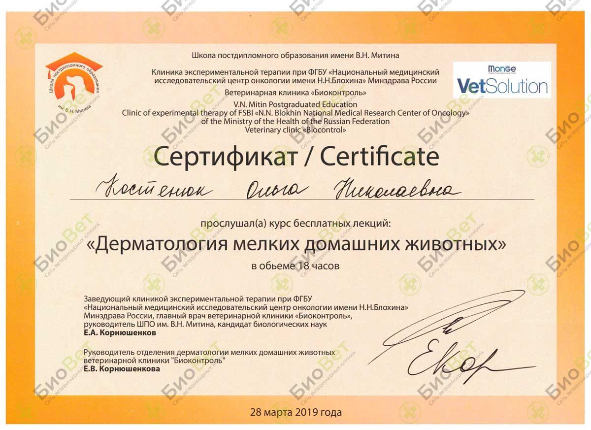 Документ или сертификат