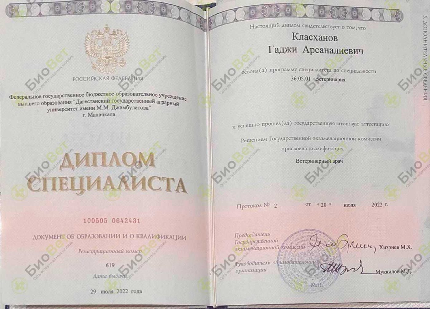 Документ или сертификат