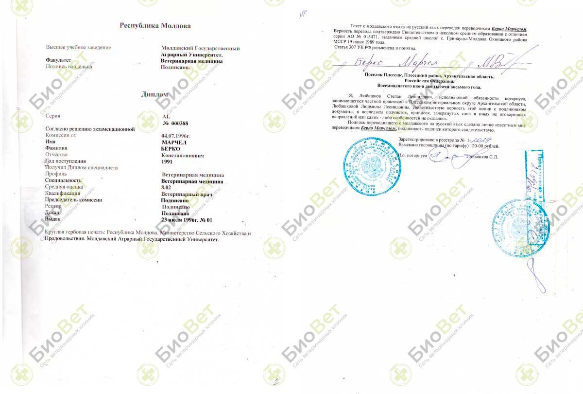 Документ или сертификат