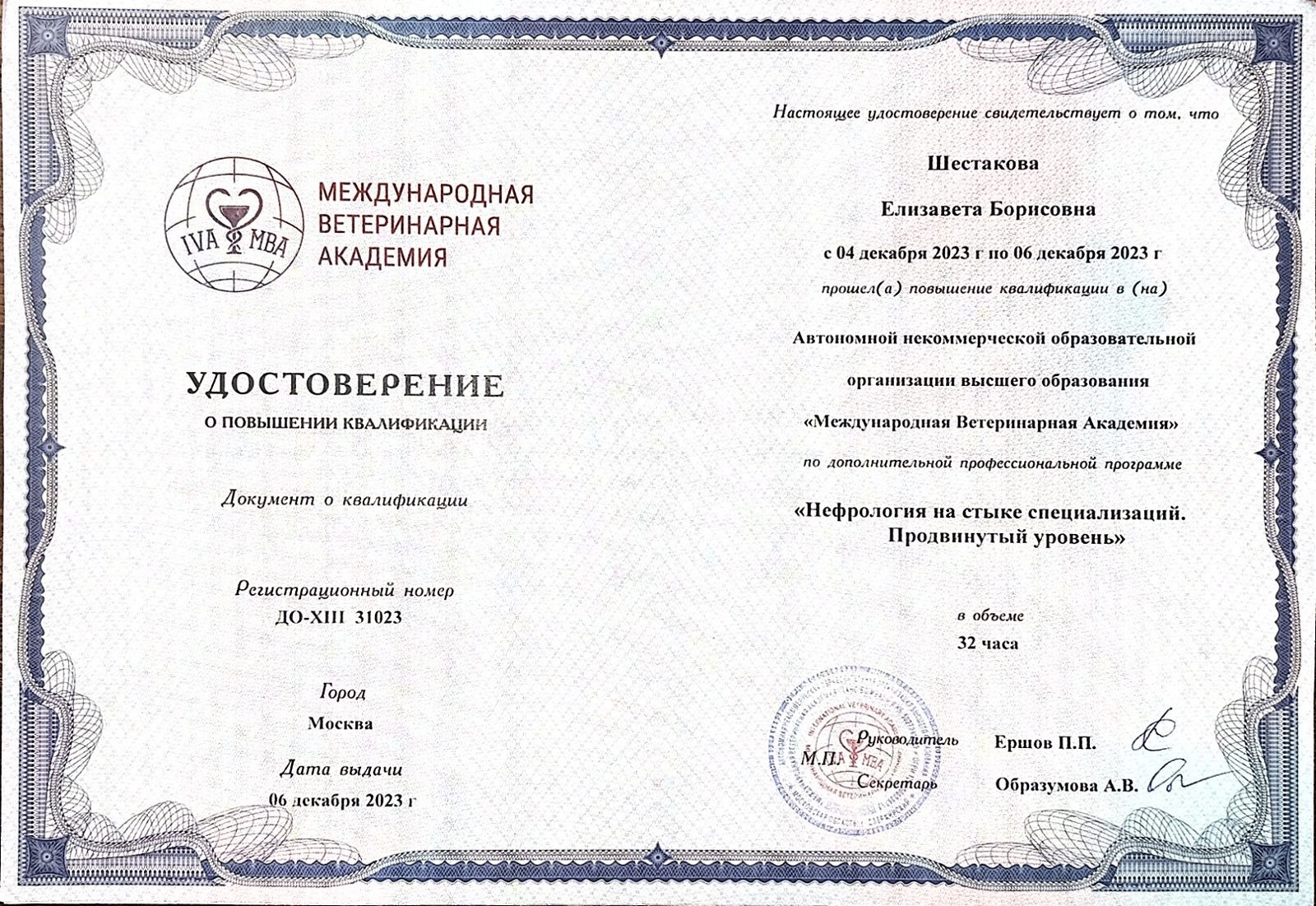 Документ или сертификат