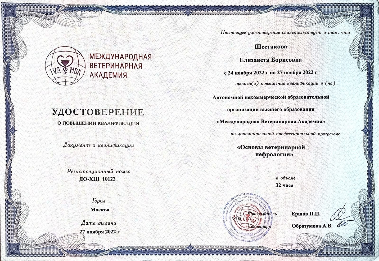 Документ или сертификат