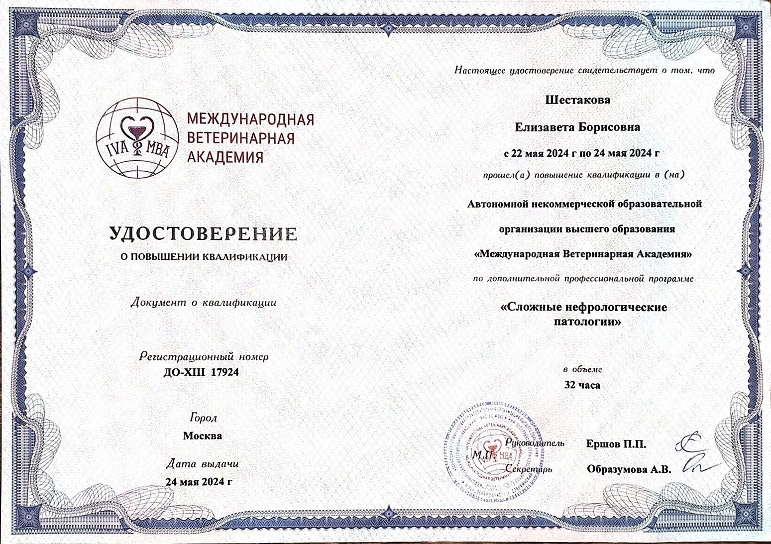 Документ или сертификат