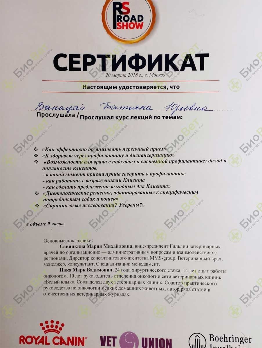 Документ или сертификат