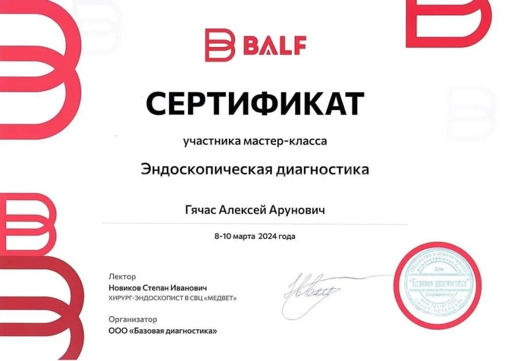 Документ или сертификат
