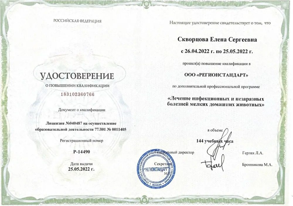 Документ или сертификат