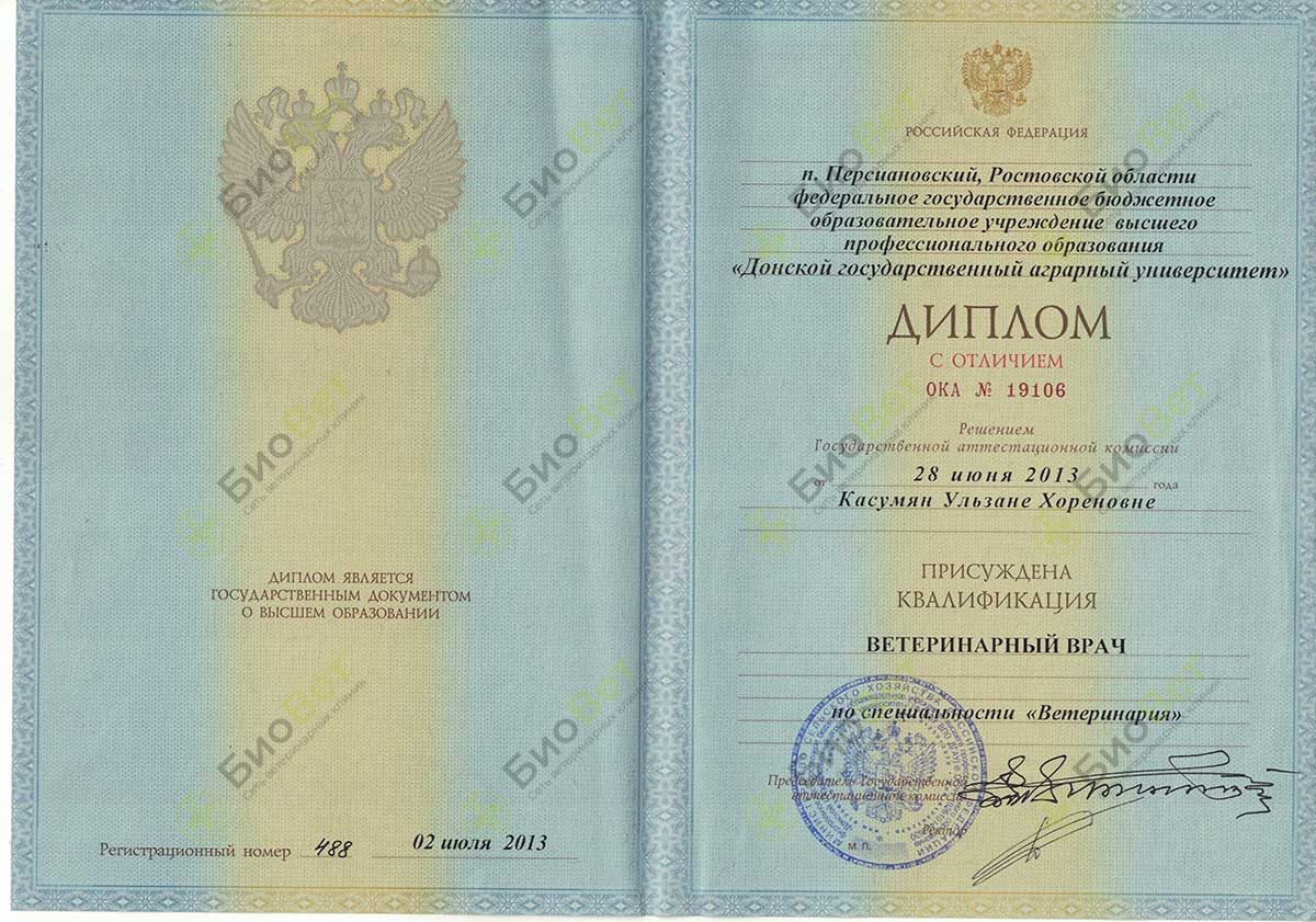 Документ или сертификат